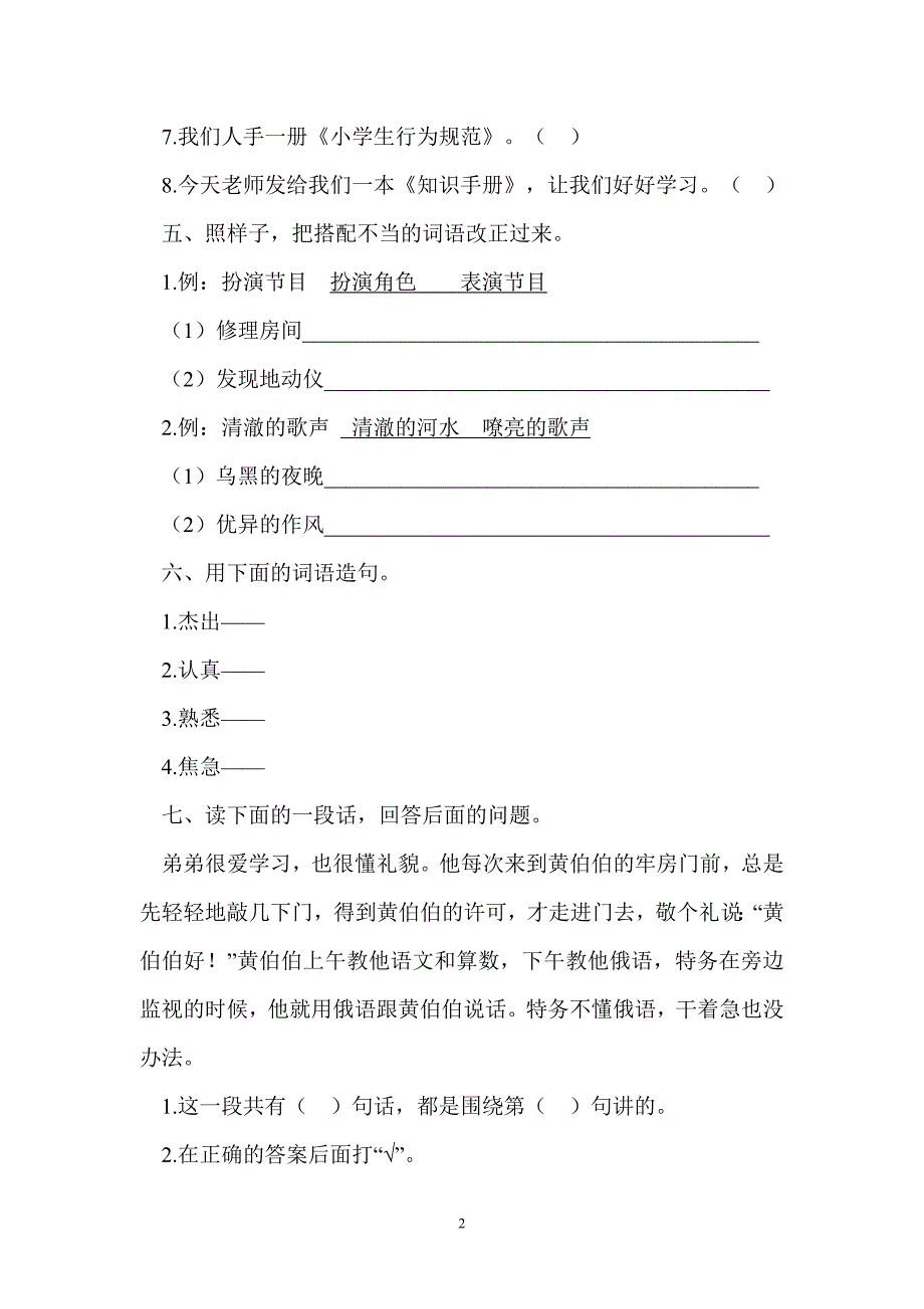 三年级第三单元模拟试卷_第2页