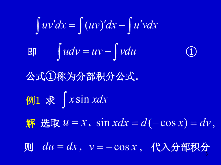 第03节分部积分法_第3页