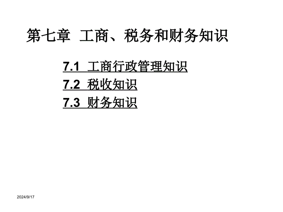 最新天奇企业采购财务培训ppt课件_第2页