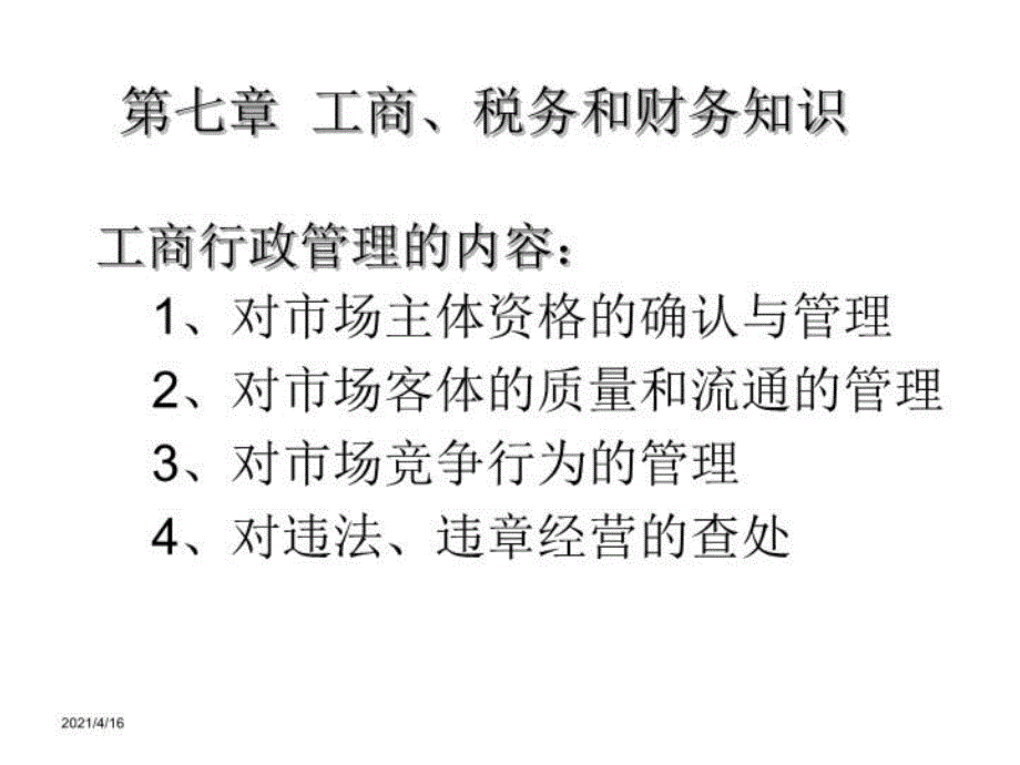 最新天奇企业采购财务培训ppt课件_第4页