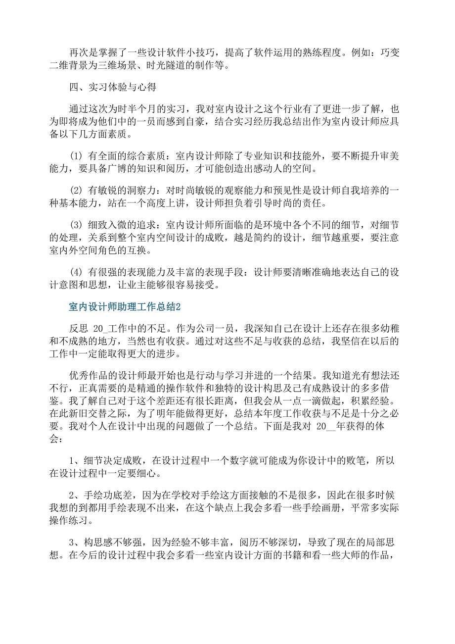 室内设计师助理工作总结5篇_第3页