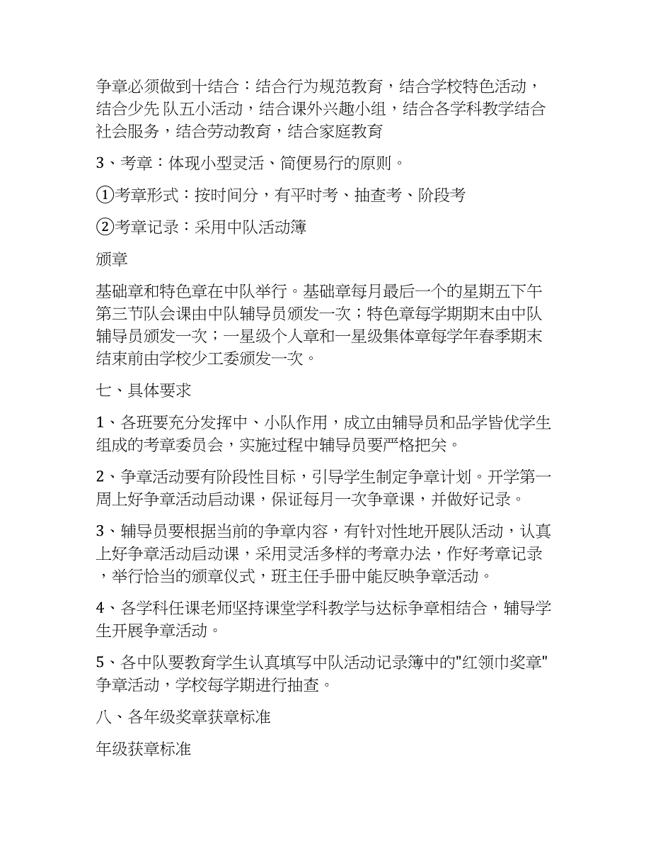 小学少先队红领巾奖章争章活动实施方案_第3页