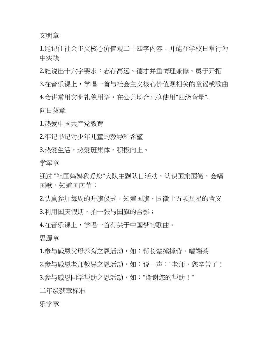 小学少先队红领巾奖章争章活动实施方案_第4页