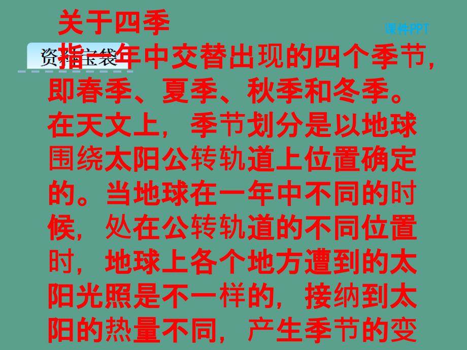 一年级上册语文4四季人教部编版ppt课件_第1页