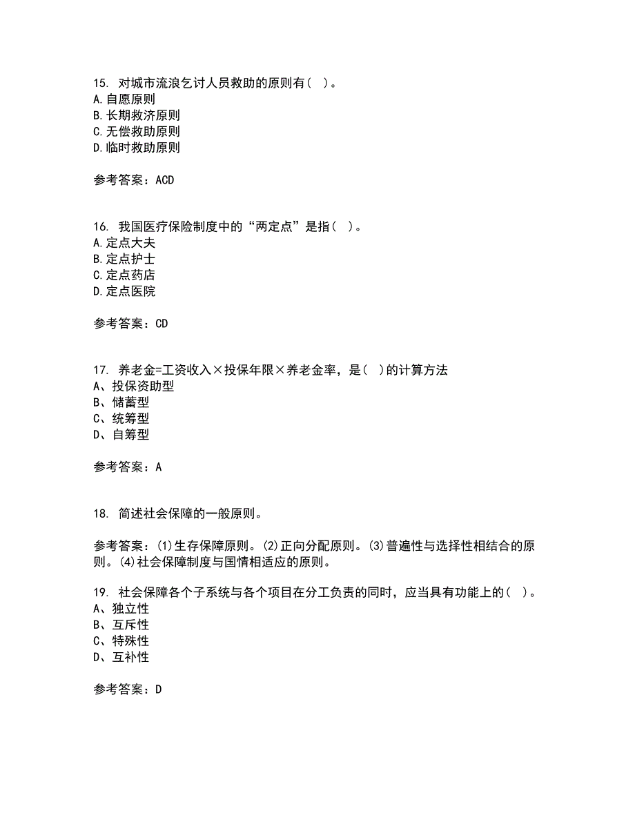 天津大学21秋《社会保障》及管理平时作业2-001答案参考53_第4页