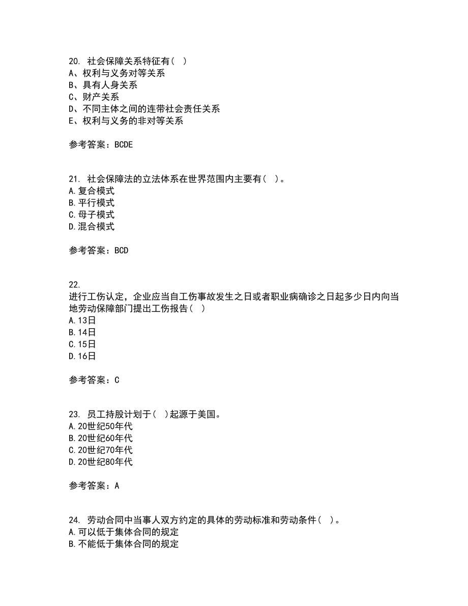 天津大学21秋《社会保障》及管理平时作业2-001答案参考53_第5页