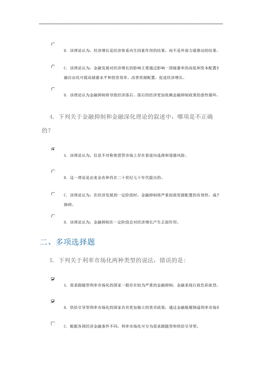 c14054利率市场化理论及国际经验.doc_第2页