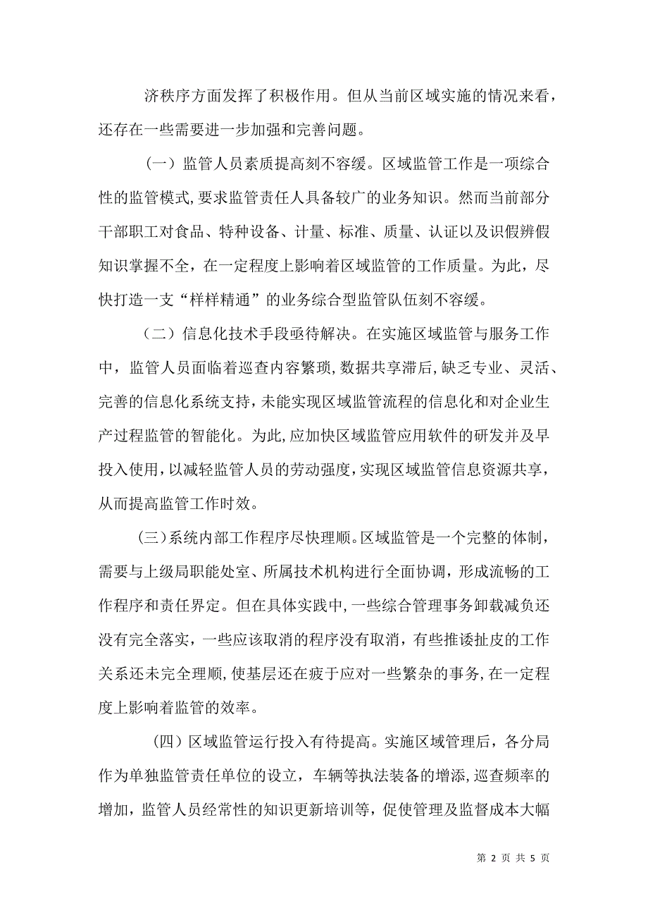 用忠诚和担当书写新时代质监工作新篇章_第2页