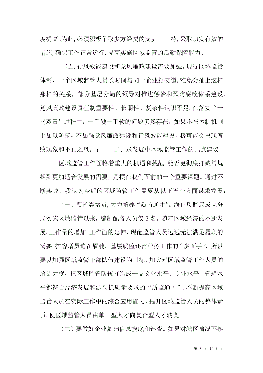 用忠诚和担当书写新时代质监工作新篇章_第3页