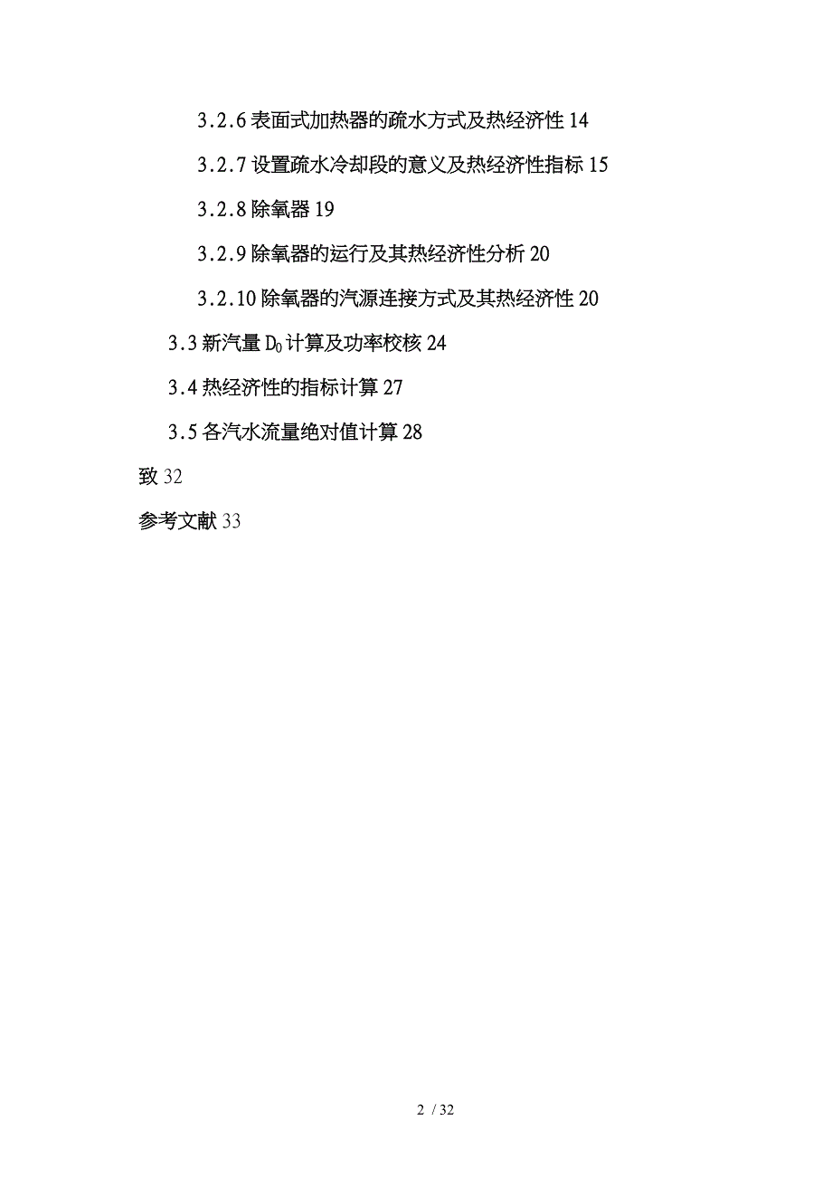 汽轮机600MW汽轮机原则性热力系统设计计算_第2页