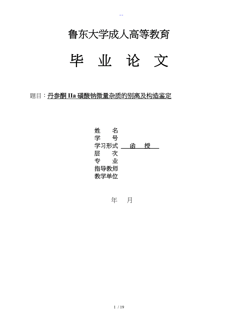 中医学毕业设计论文标准范文_第1页