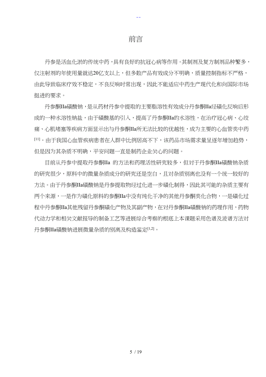 中医学毕业设计论文标准范文_第5页