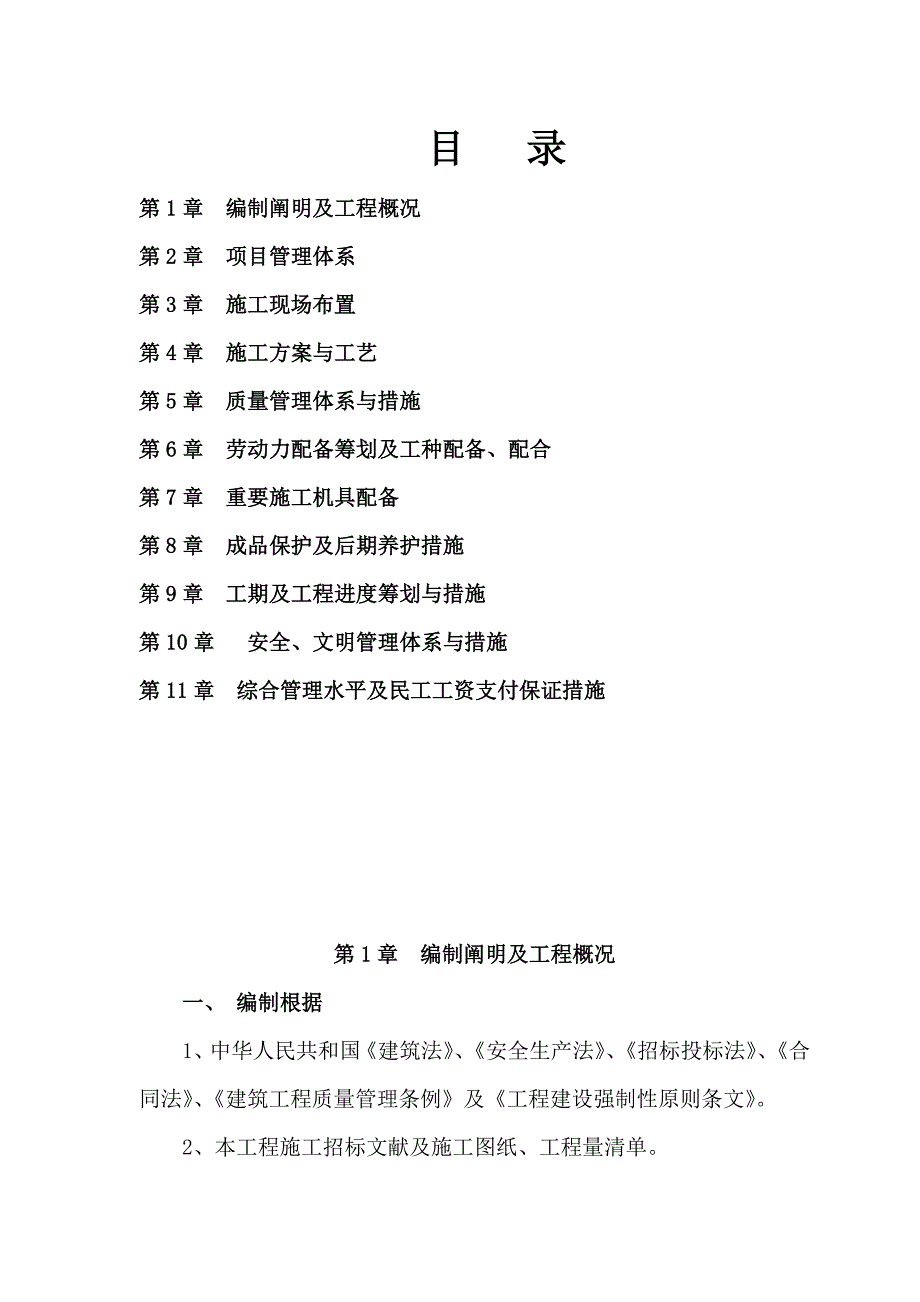 清心雅居施工组织设计方案_第1页