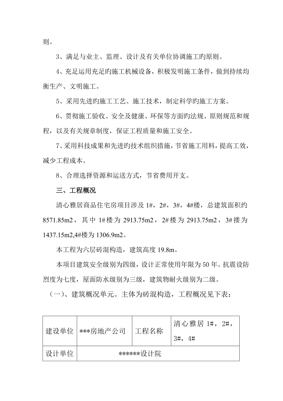 清心雅居施工组织设计方案_第3页