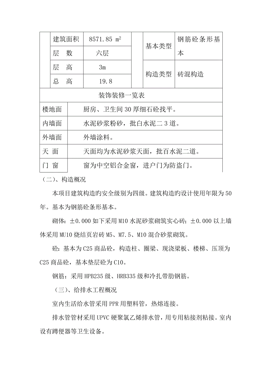 清心雅居施工组织设计方案_第4页