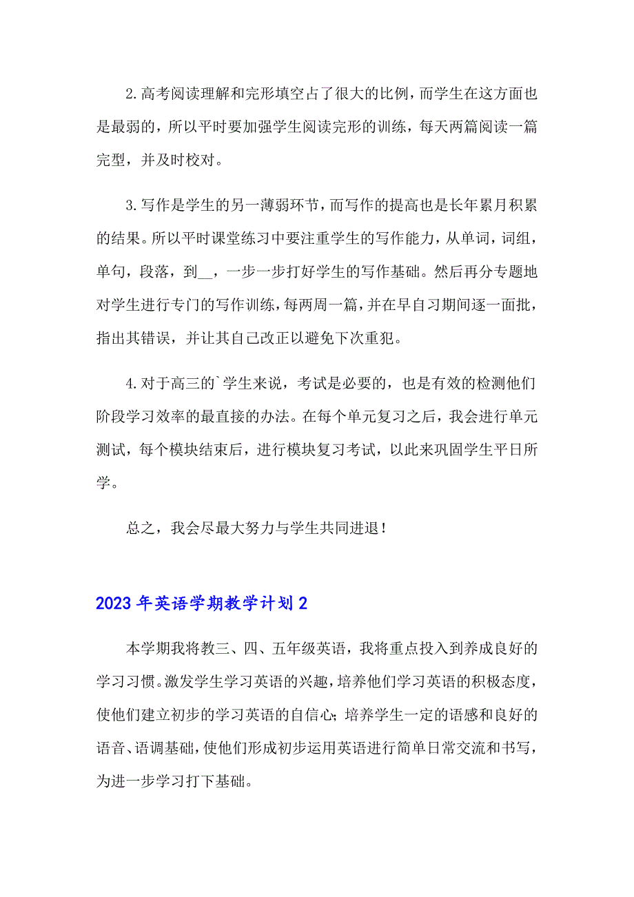 2023年英语学期教学计划_第2页