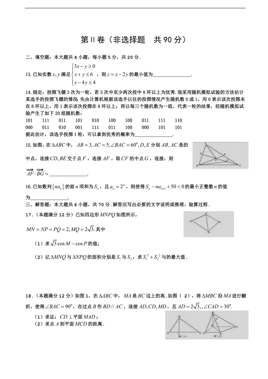 河南省天一大联考高中毕业班阶段性测试四数学文试题_第3页