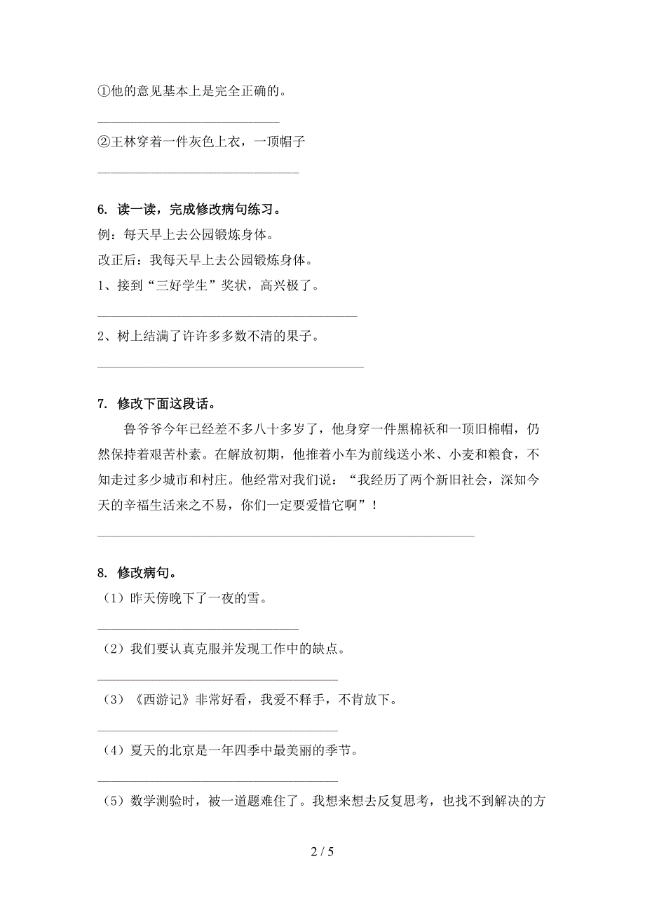 四年级语文S版语文下学期修改病句专项精选练习_第2页