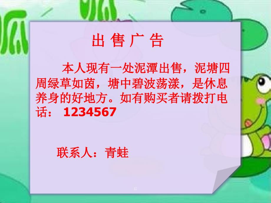 人教部编版二年级语文下册-青蛙卖泥塘-(2)-名师教学PPT课件_第2页