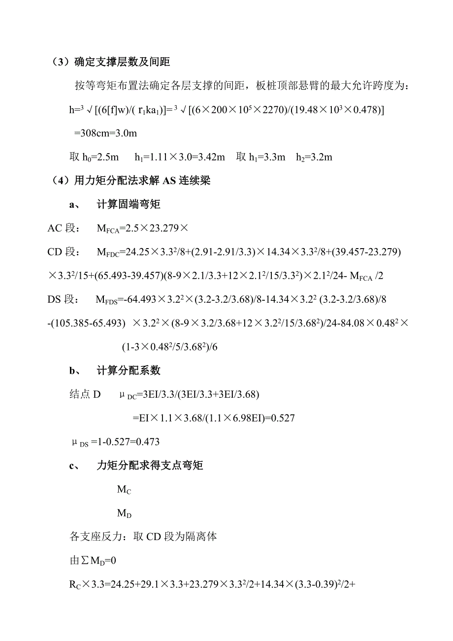 w深基坑施工方案_第4页