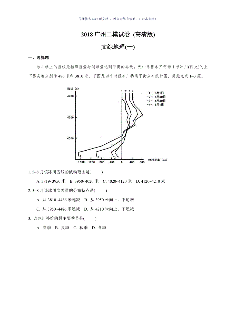 广州二模试卷高清打印版Word版_第1页