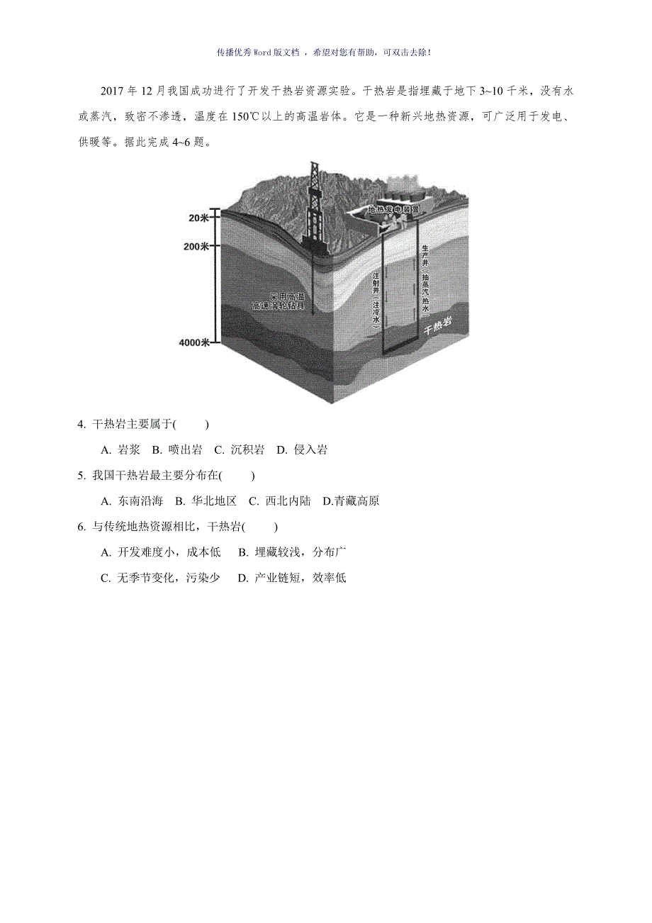 广州二模试卷高清打印版Word版_第2页