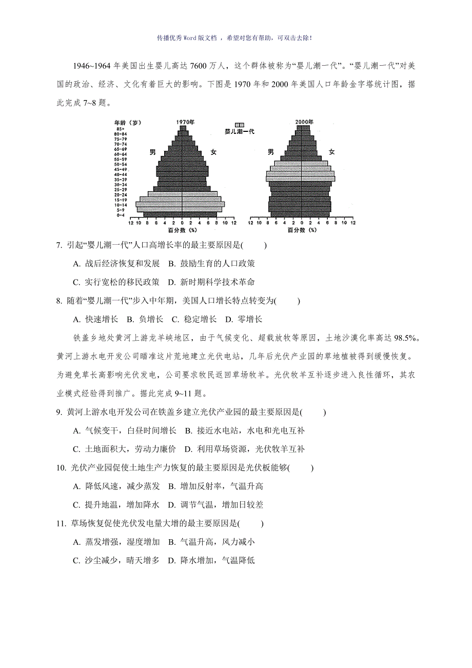 广州二模试卷高清打印版Word版_第3页