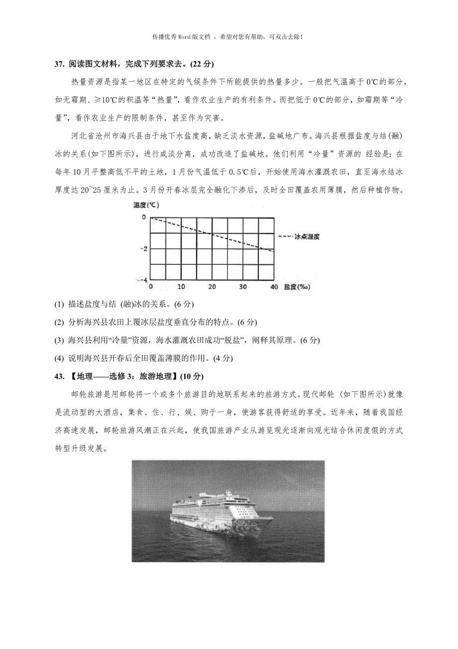 广州二模试卷高清打印版Word版_第5页