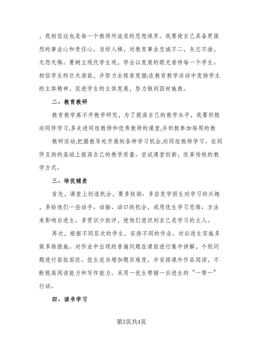 2023第一学期班主任工作计划模板（2篇）.doc_第3页