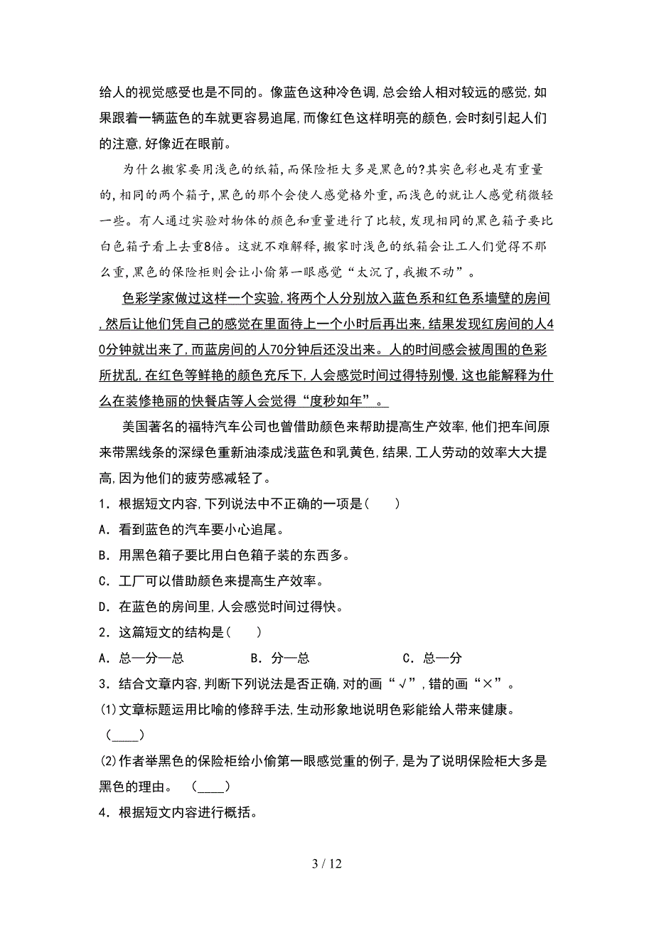 2021年苏教版六年级语文下册期末考试及答案(2套).docx_第3页