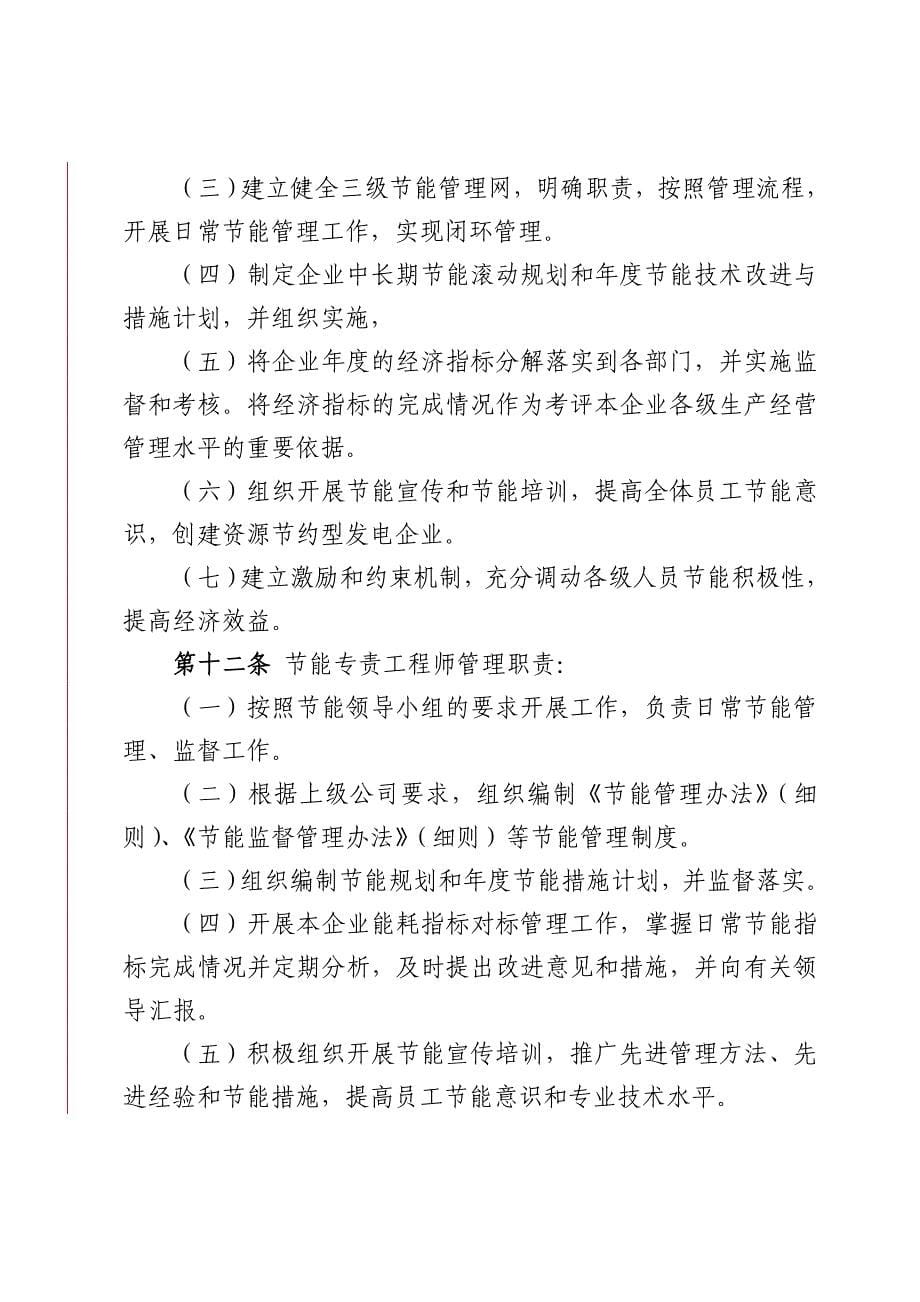 大唐国际发电股份有限公司节能管理办法_第5页
