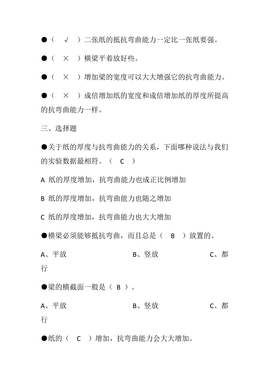 六年级科学试卷_第2页