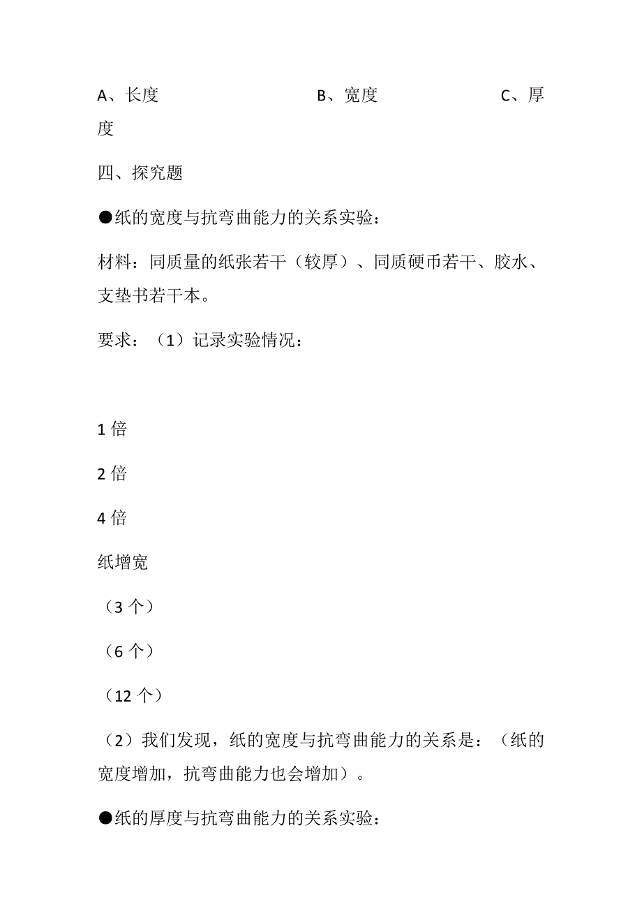 六年级科学试卷_第3页