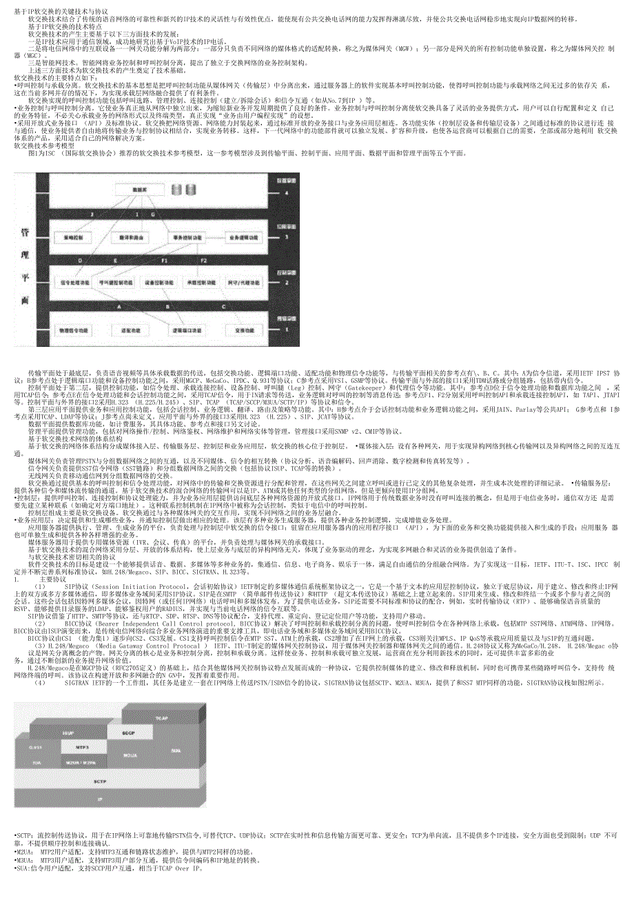 软交换关键技术与协议_第1页