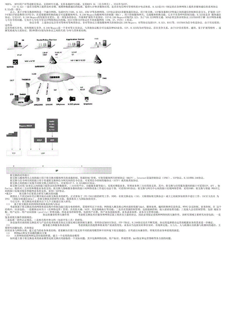 软交换关键技术与协议_第2页