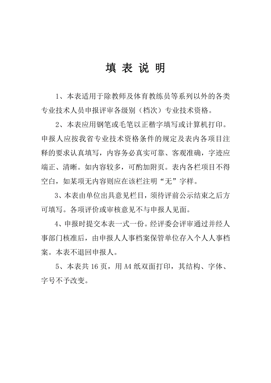 广东专业技术资格评审表_第2页