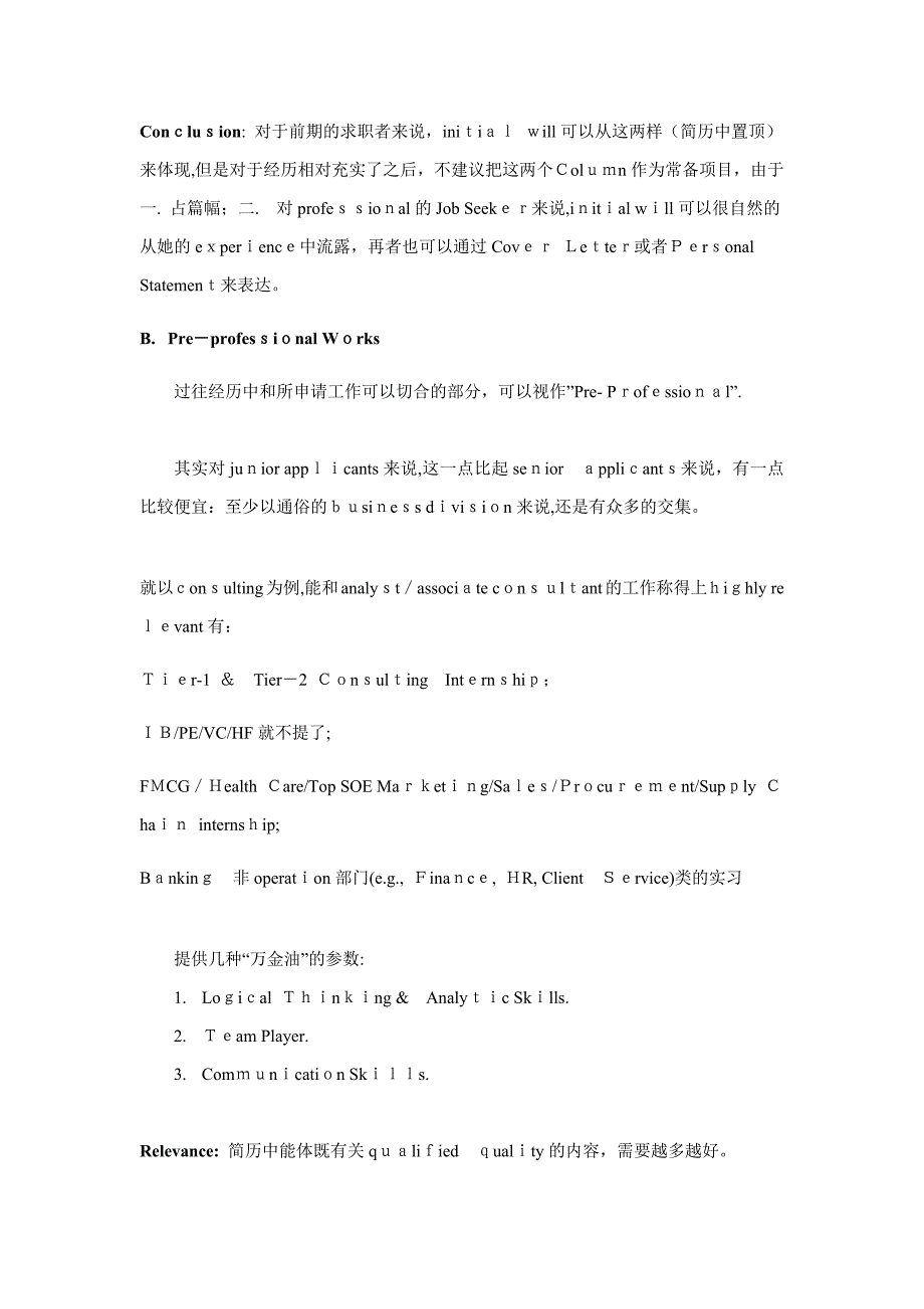 商科在校大学生简历要点概括_第4页