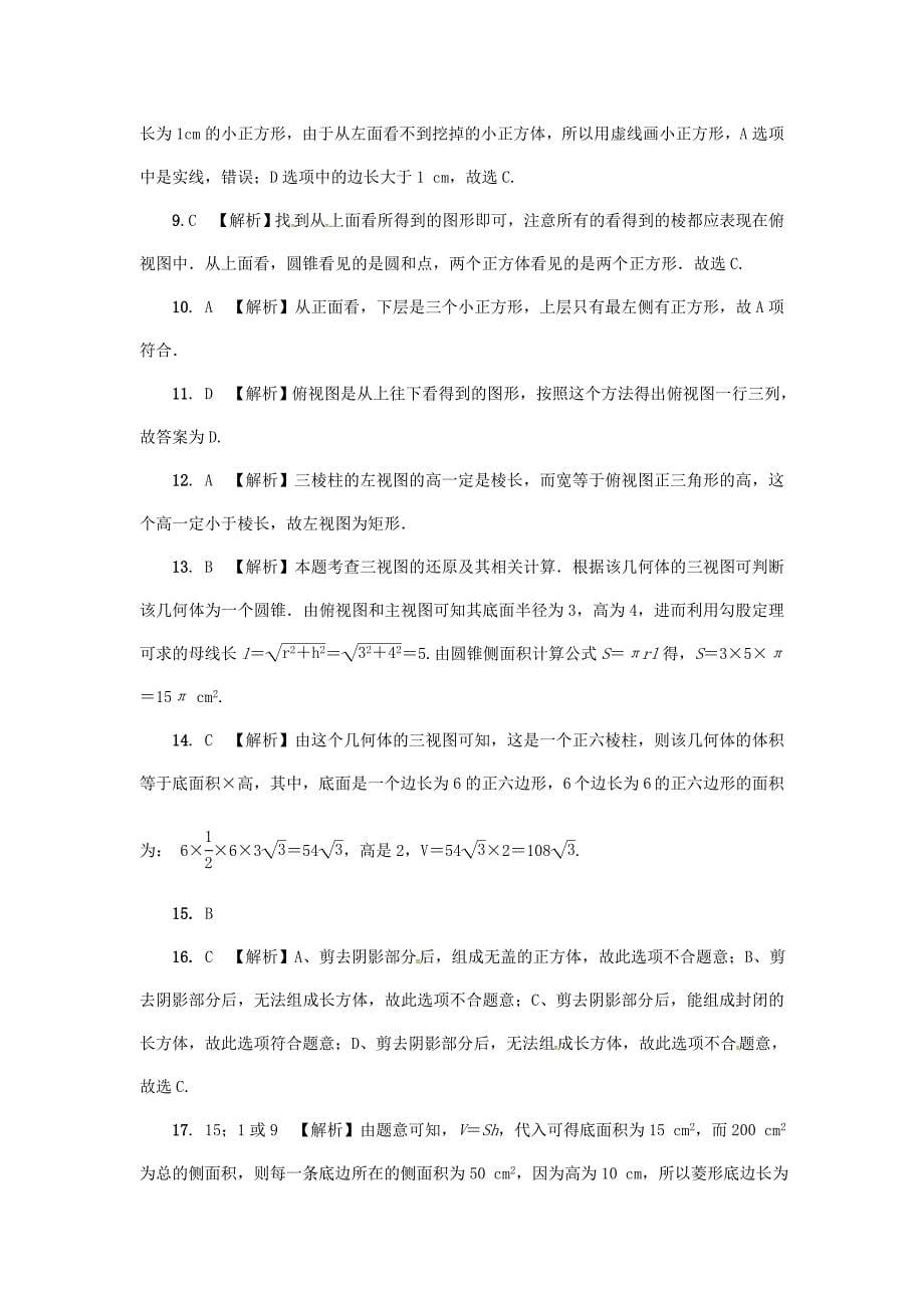 【精品】浙江省中考数学复习 第七单元图形的变化第29课时视图与投影含近9年中考真题试题_第5页