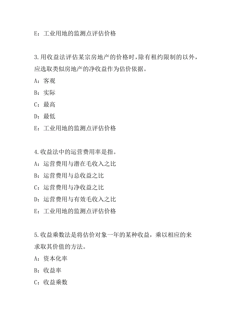 2023年房地产估价师考试考前冲刺卷_第2页