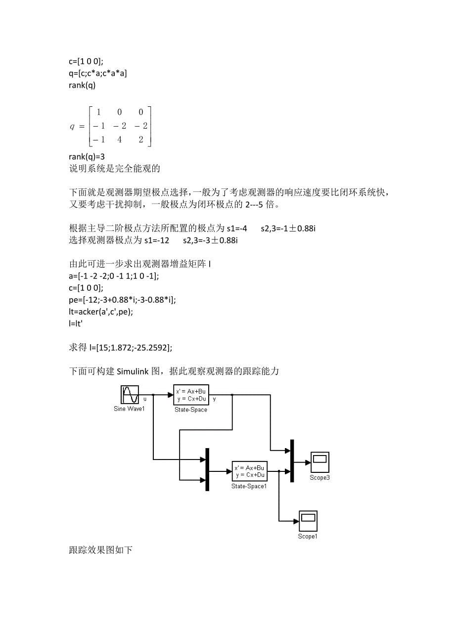 状态观测器设计_第5页