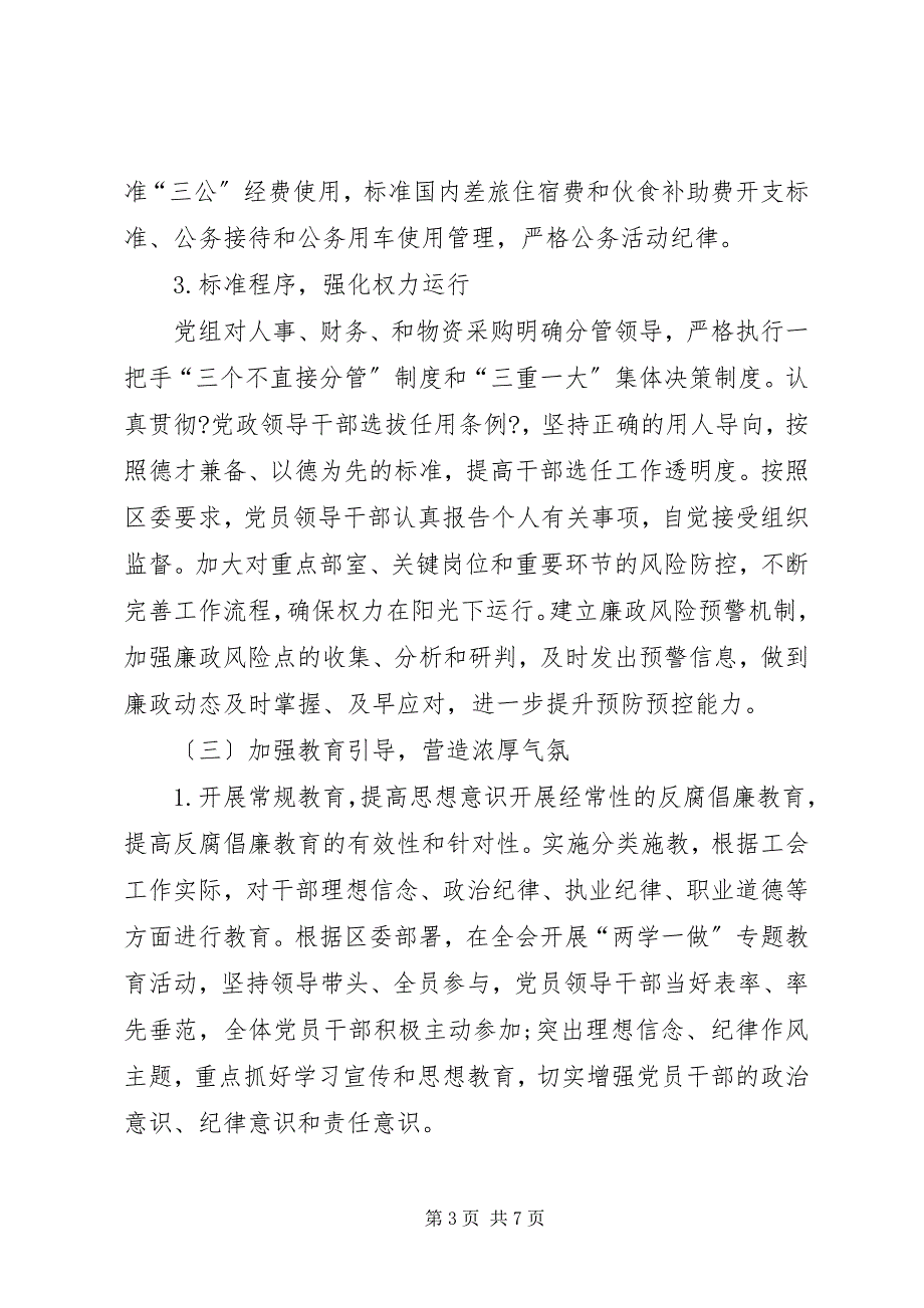 2023年总工会关于推进全面从严治党加强党的建设的调研报告.docx_第3页