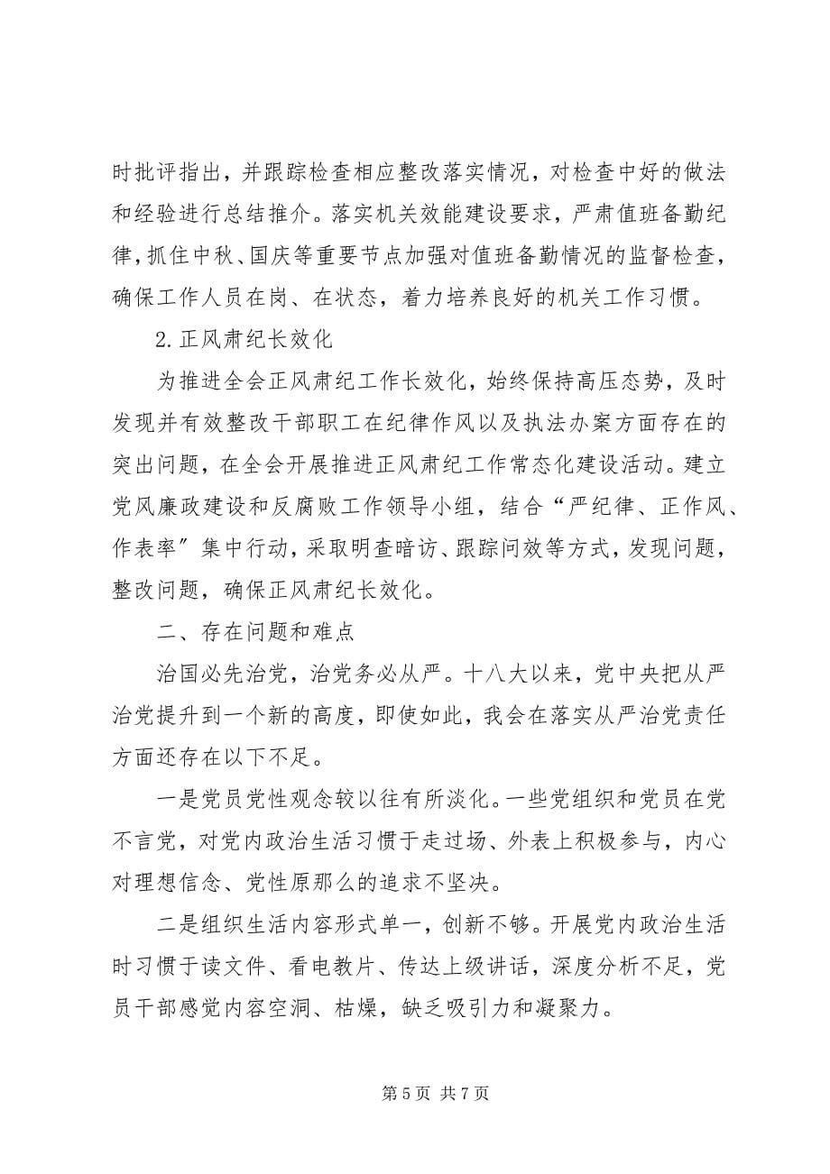 2023年总工会关于推进全面从严治党加强党的建设的调研报告.docx_第5页