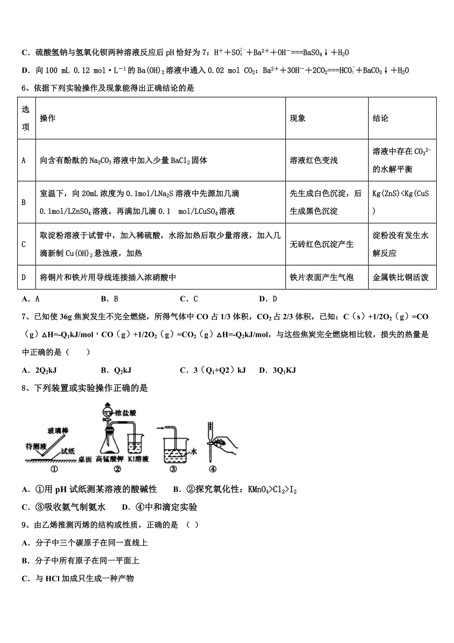 2023学年安徽省滁州市二中化学高二第二学期期末质量检测模拟试题（含解析）.doc_第2页