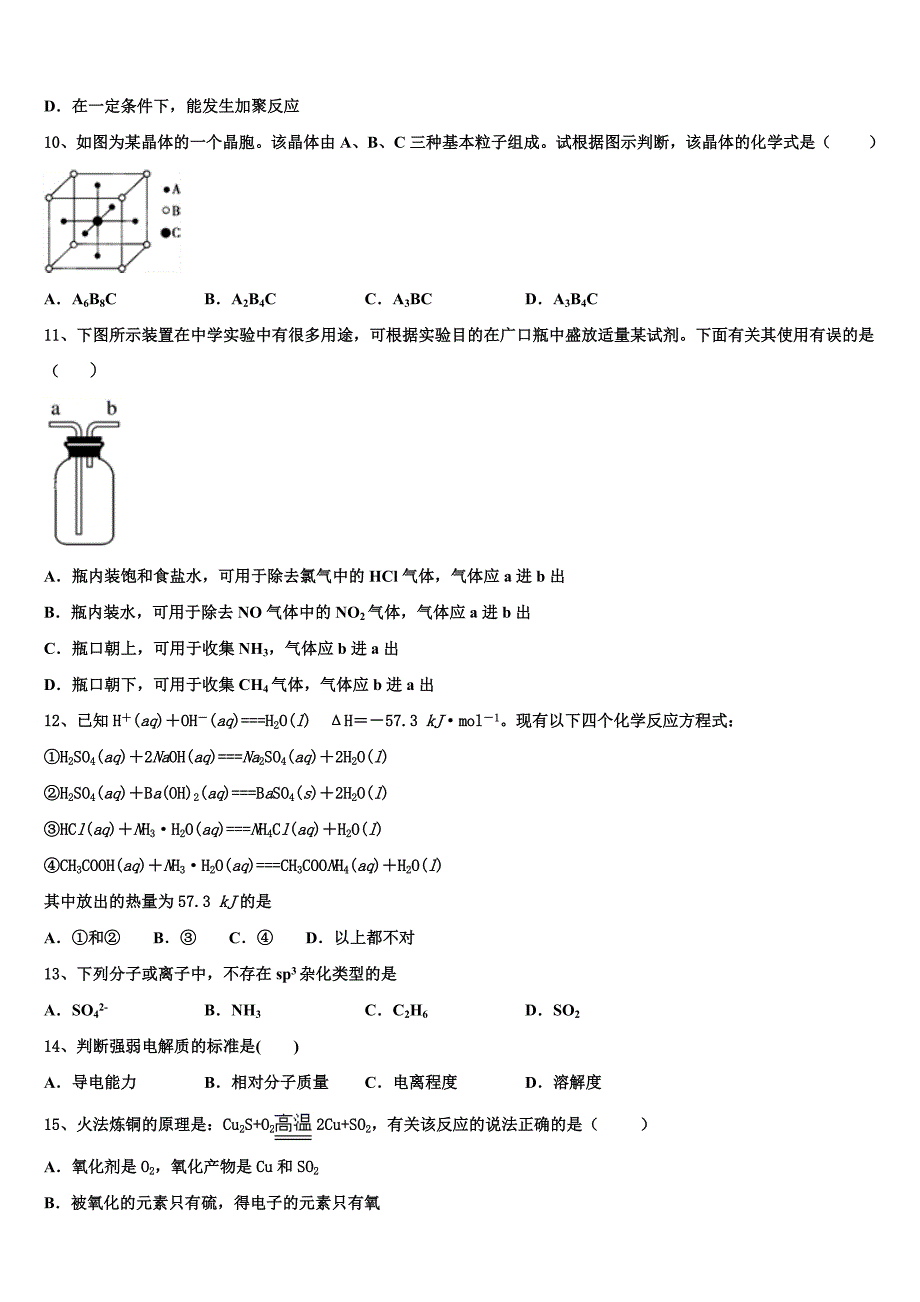 2023学年安徽省滁州市二中化学高二第二学期期末质量检测模拟试题（含解析）.doc_第3页