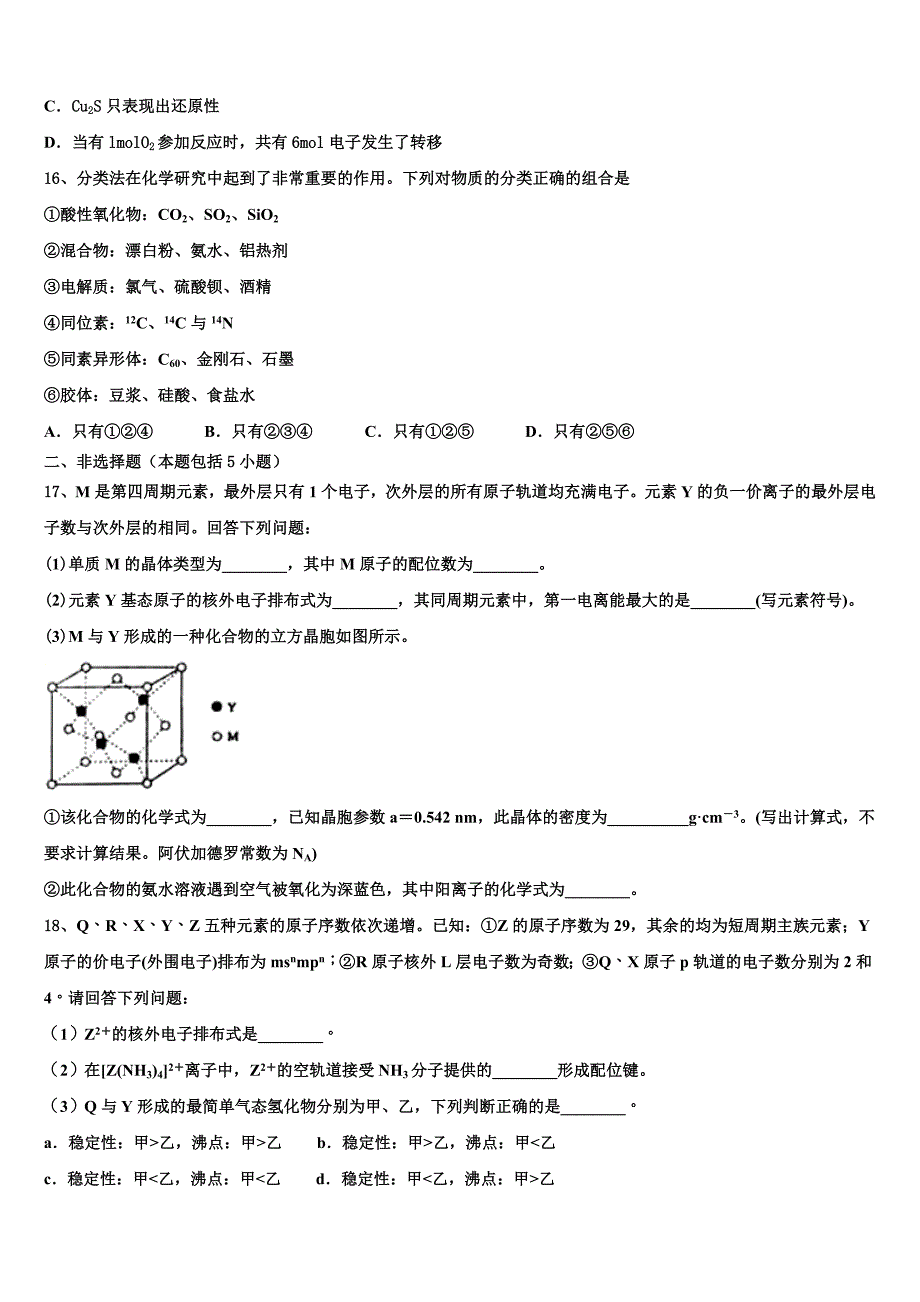 2023学年安徽省滁州市二中化学高二第二学期期末质量检测模拟试题（含解析）.doc_第4页