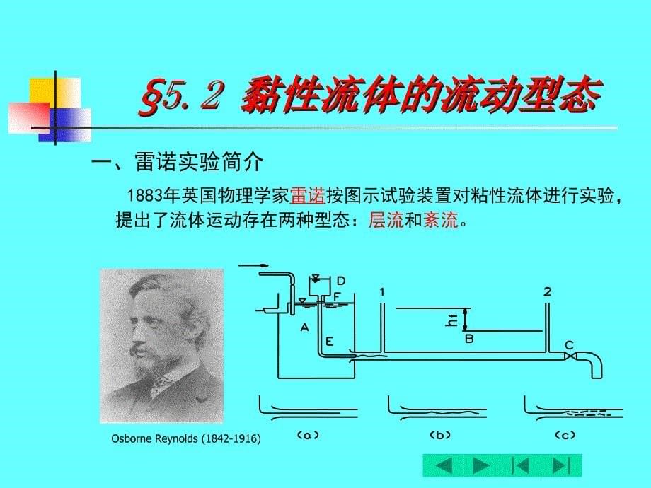 第5章流动阻力与水头损失_第5页