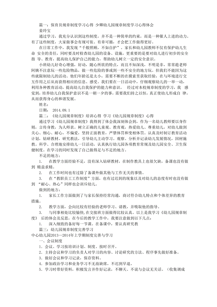 幼儿园规章制度心得(共6篇)_第1页