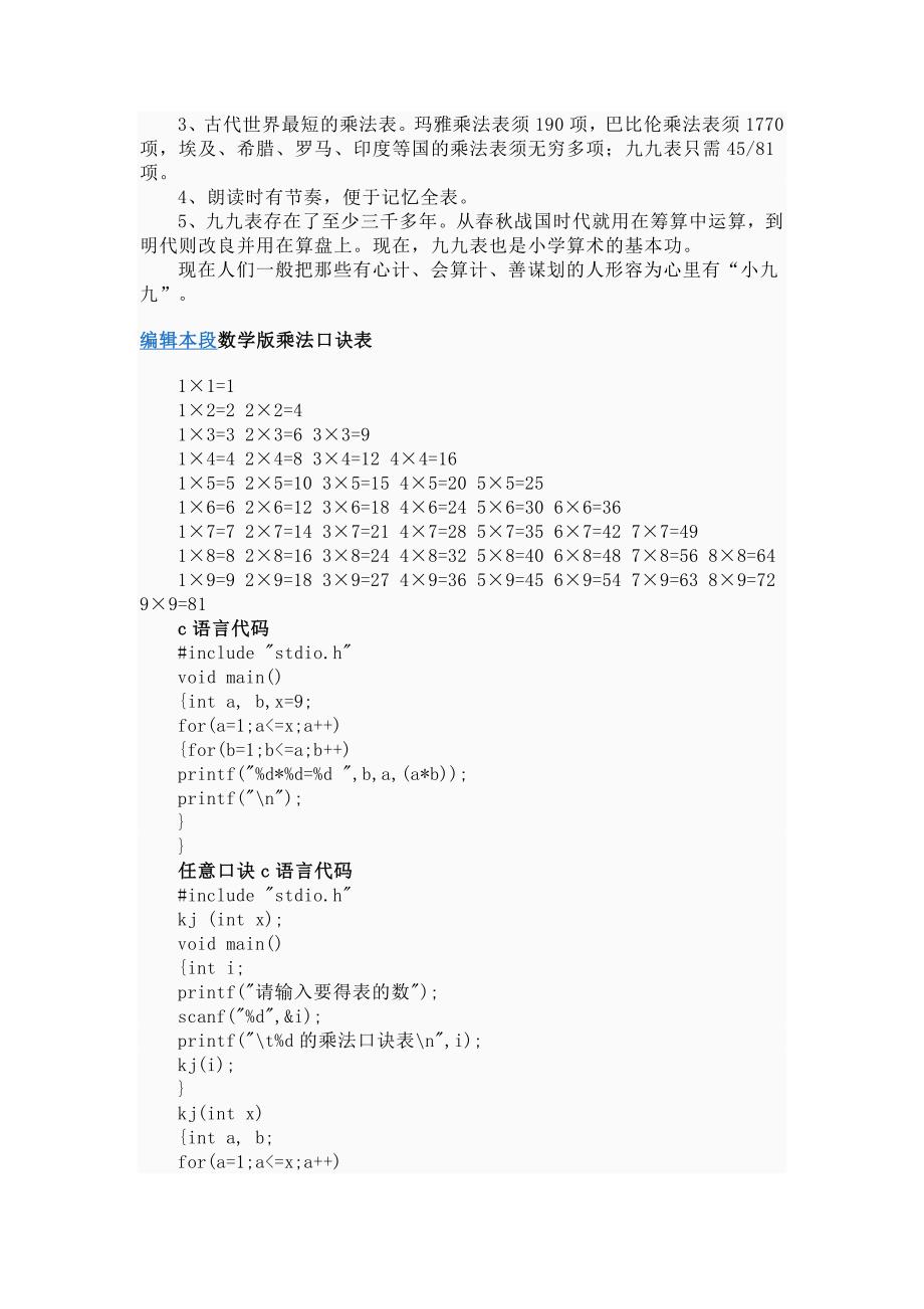 九九乘法表口诀及由来.doc_第2页