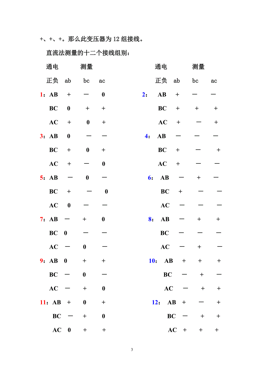 电工技能(10)变压器.doc_第3页