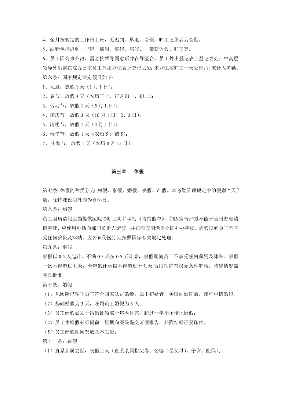 医院考勤管理规定2012_第2页